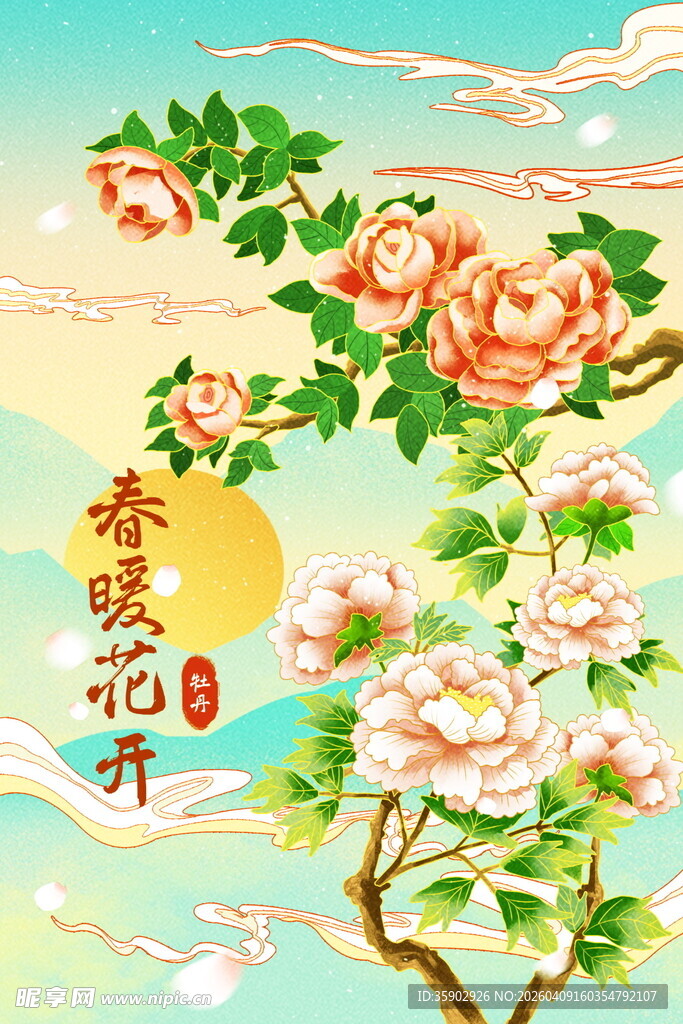 春暖花开插画图