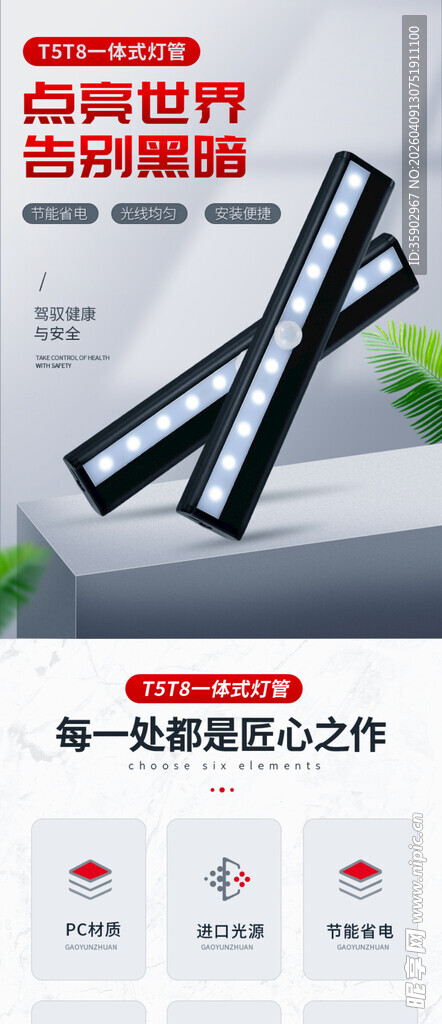 灯管详情页模板  