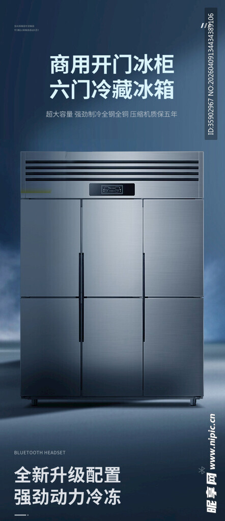 高端十字对开门冰箱冰详情页