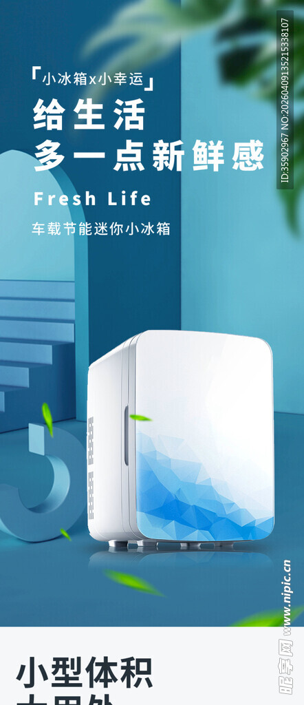 小冰箱详情页模板