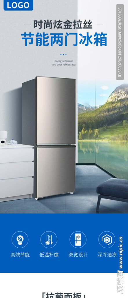 冰箱详情页设计模板