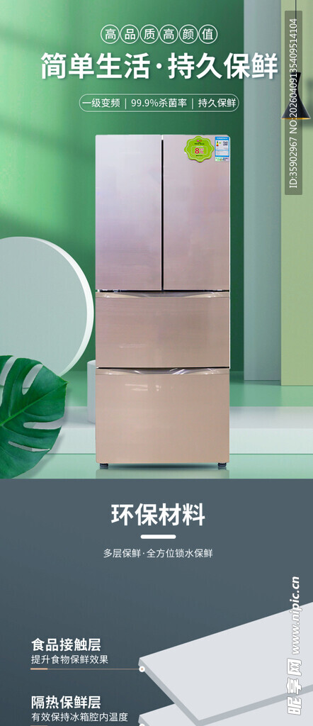 冰箱详情页模板素材