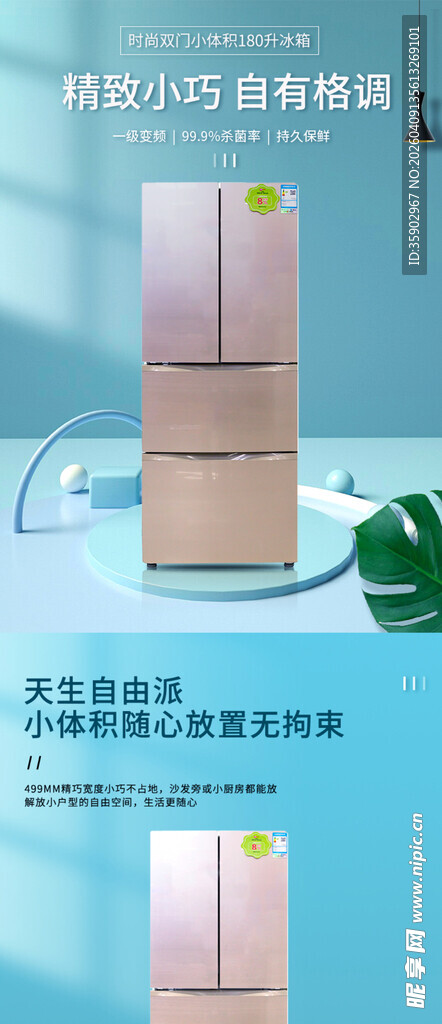 冰箱详情页设计模板