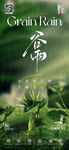品牌谷雨海报