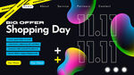 购物日促销海报设计