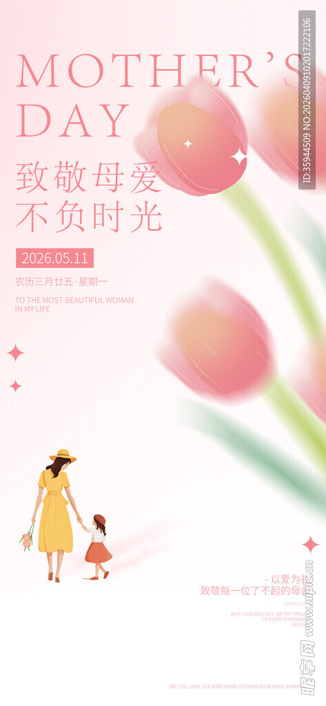 母亲节温馨母女插画场景