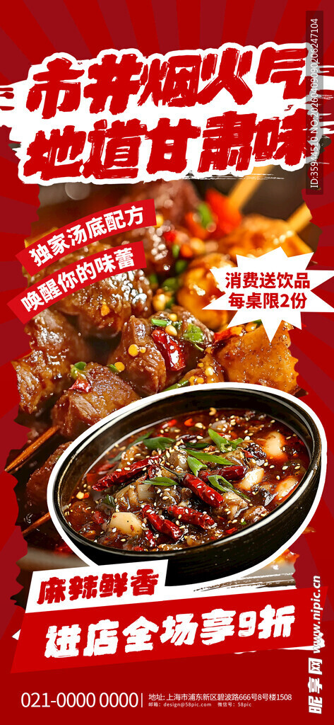 布辣格火锅鸡地道好滋味