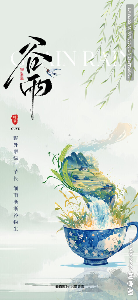 古风茶杯与水墨飞鸟意境图