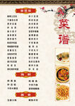中式精美菜谱展示