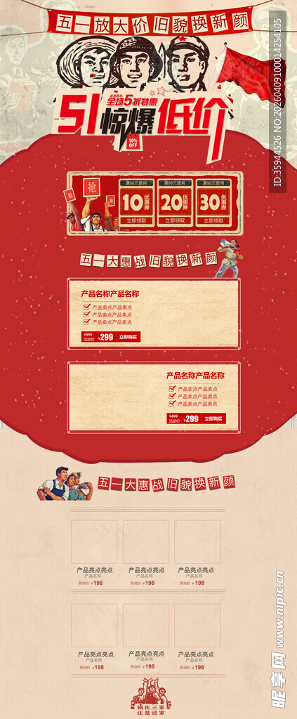 五一优复古风格红色主题活动海报