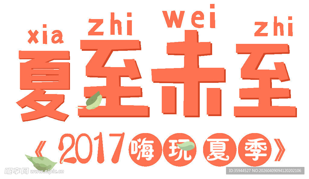 夏至未至2017南京夏季
