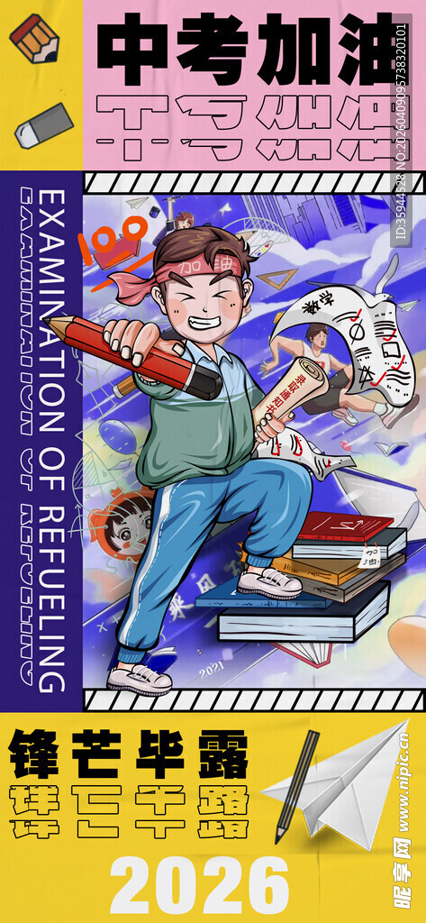 中考加油海报插画