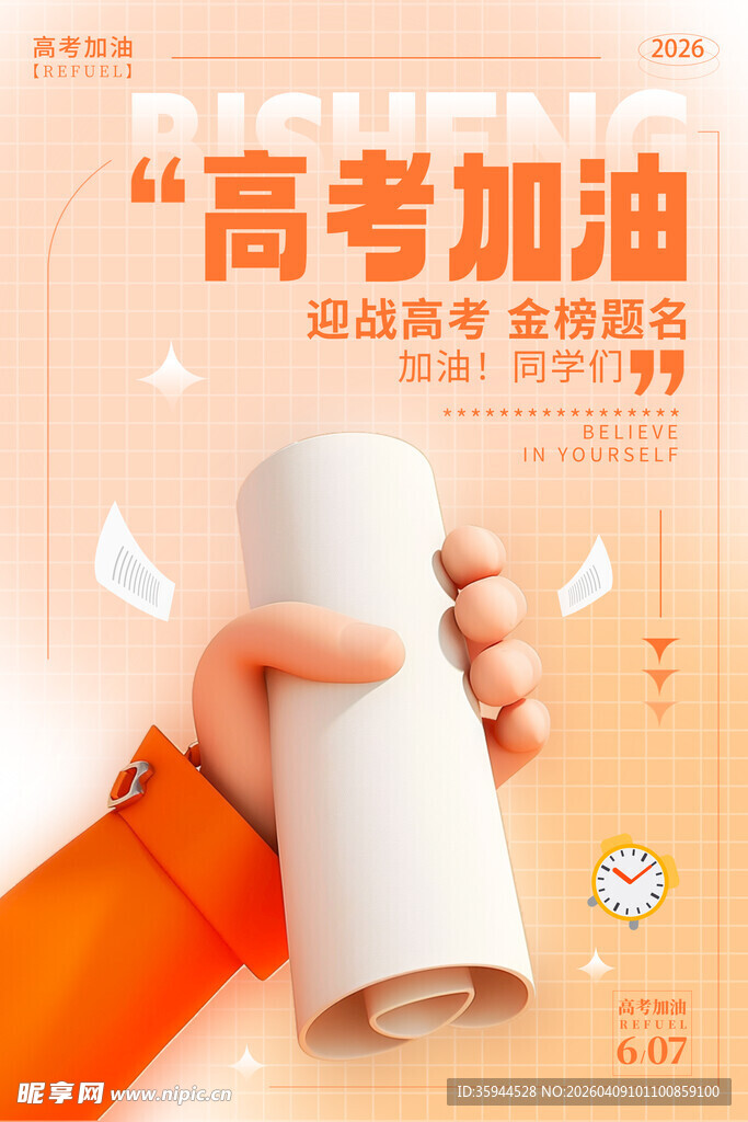 手握试卷为高考加油