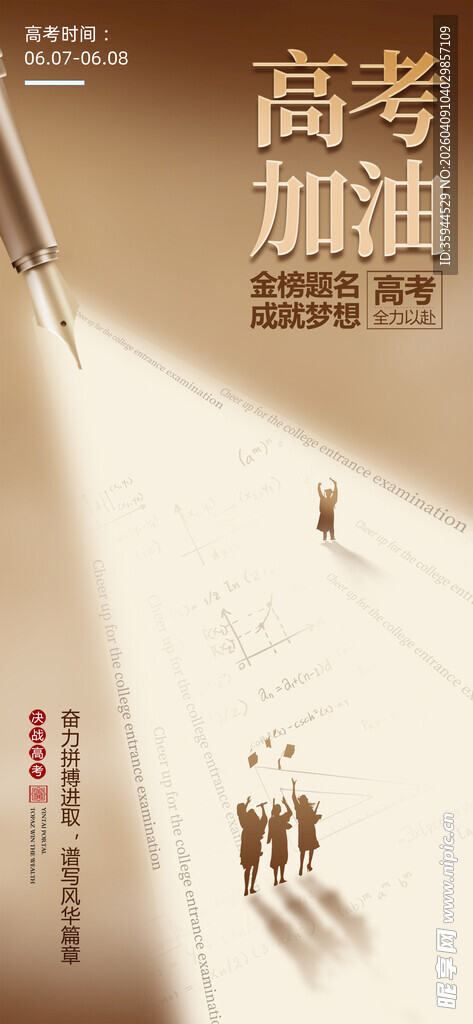 高考加油海报