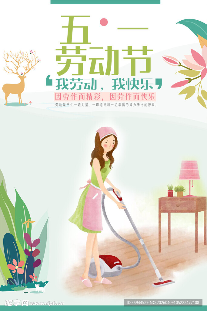 五一劳动女孩清洁瞬间