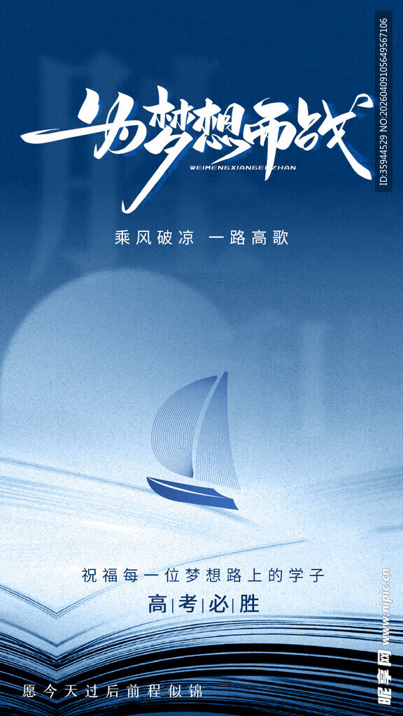 梦想启航于知识之舟