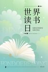 世界读书日主题清新插画