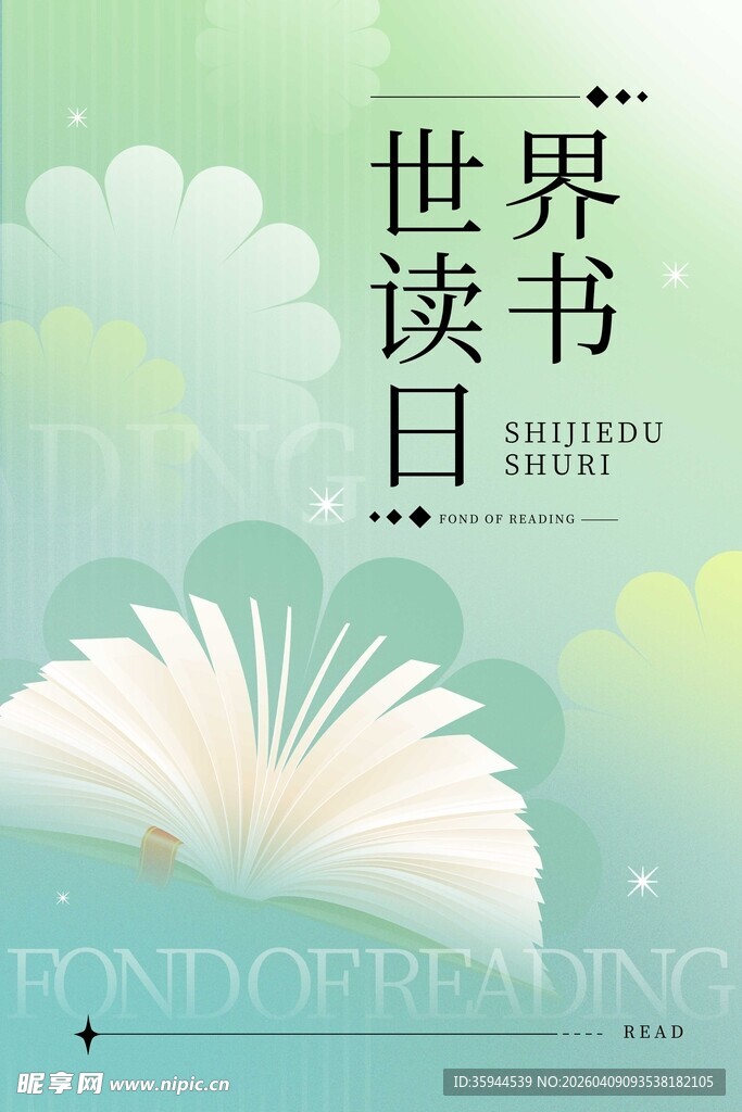 世界读书日主题清新插画
