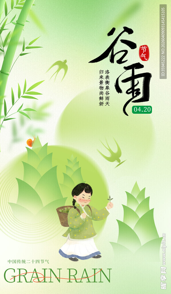 谷雨时节孩童赏景