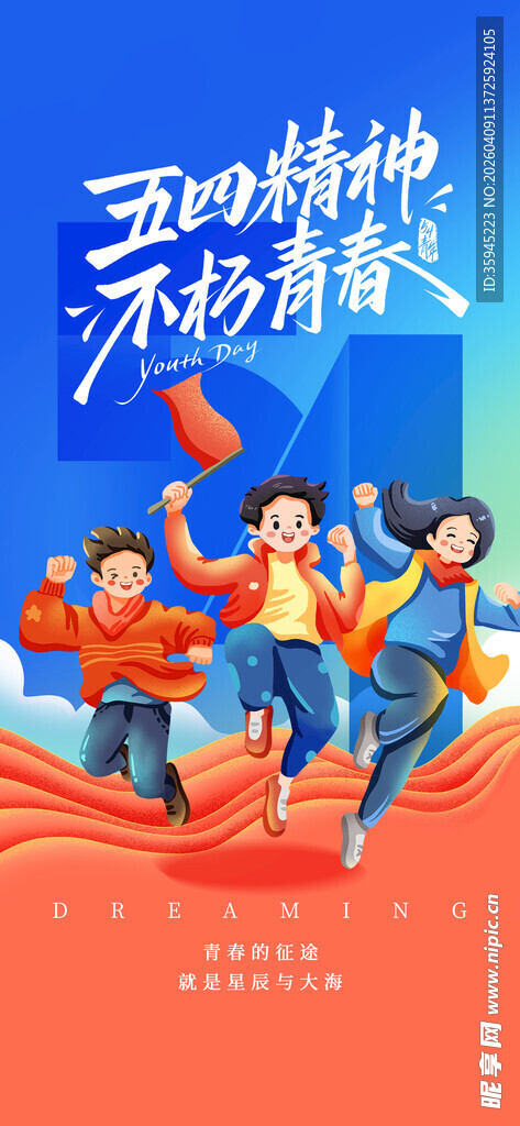 五四青年职场精英共赴拼搏新征程