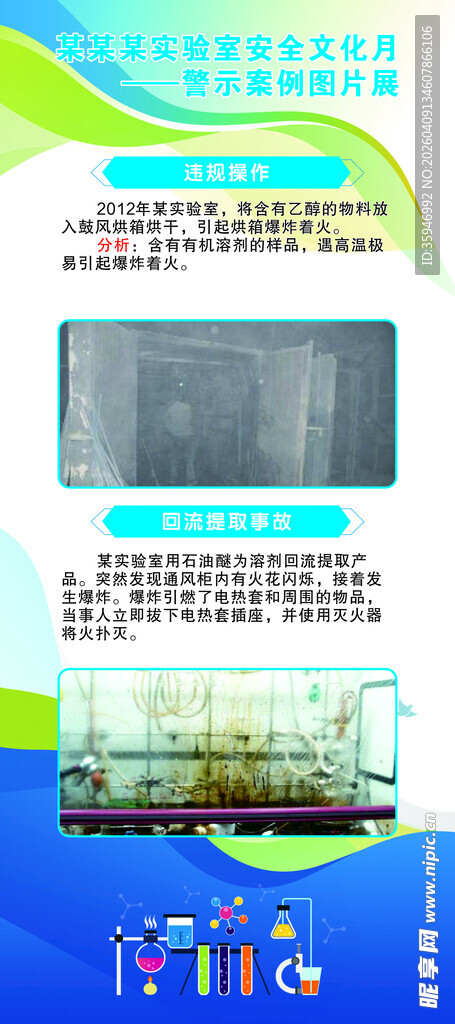 实验室安全案例警示展架画面