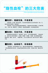 隐性血栓的三大危害海报画面