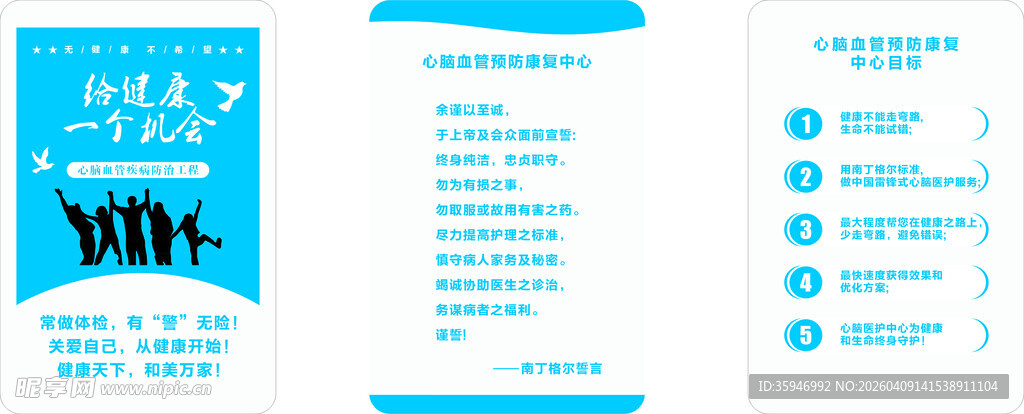 心脑血管预防康复中心制度海报