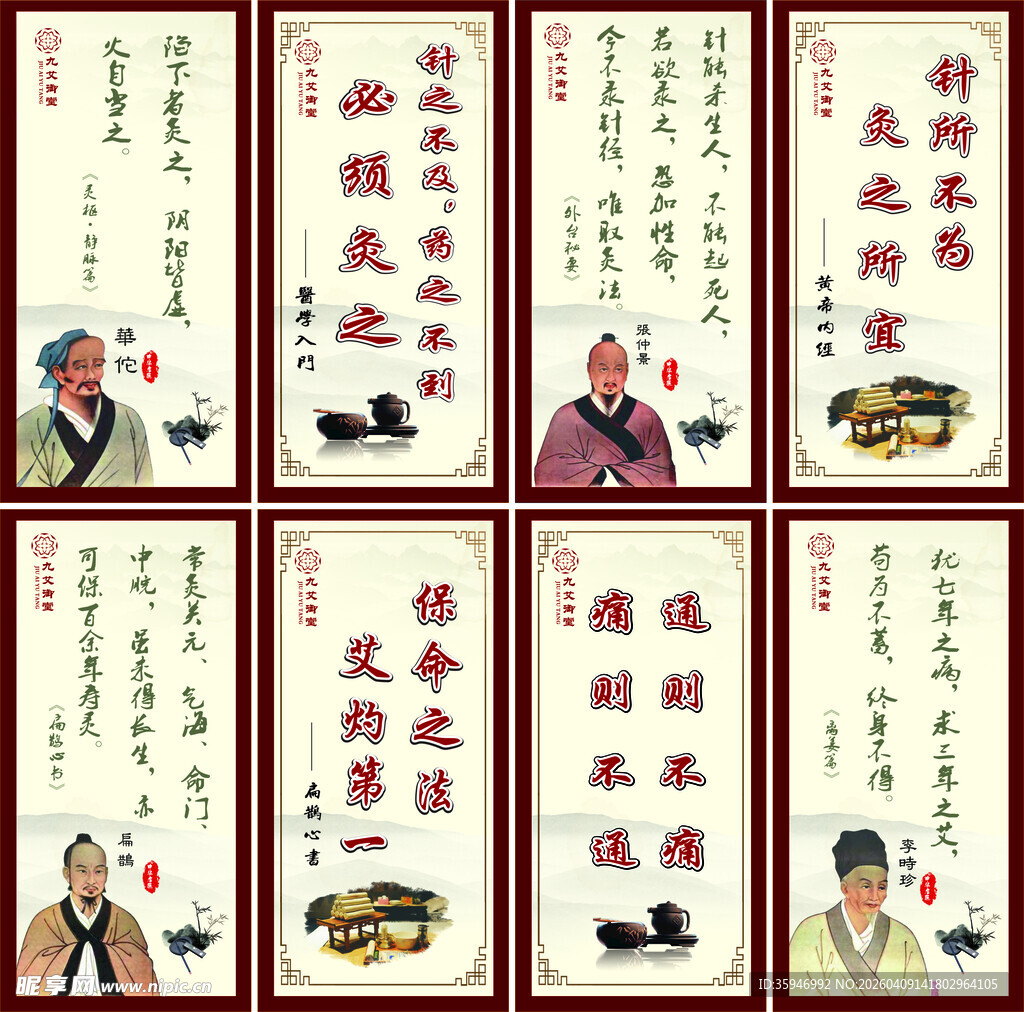 中医艾灸古风背景海报