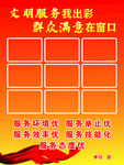文明服务群众满意海报