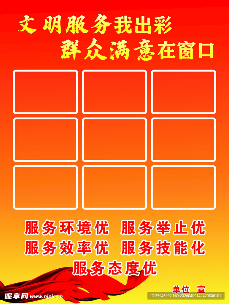 文明服务群众满意海报