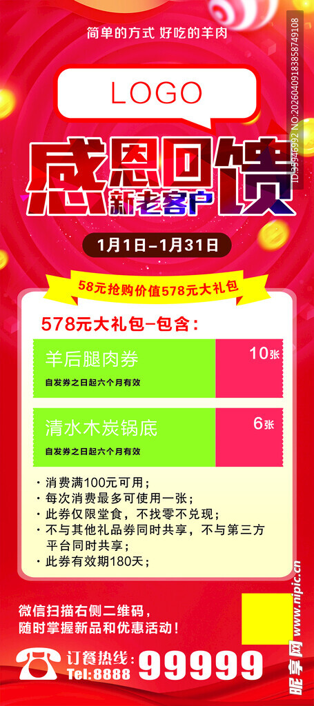 感恩回馈展架画面