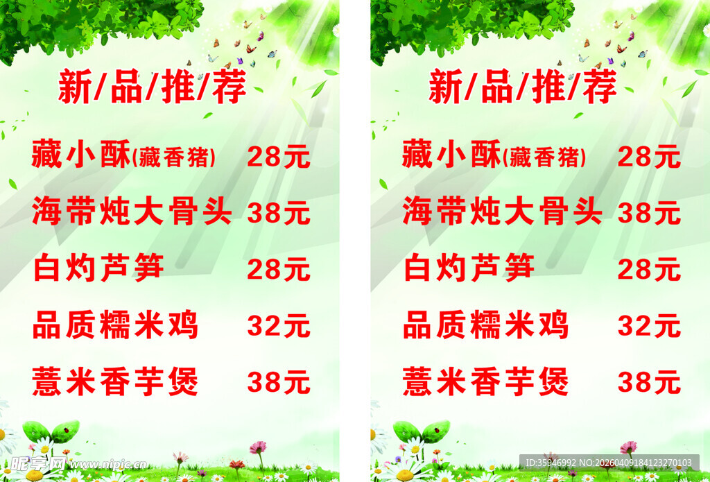 新品推荐多种小吃价格表