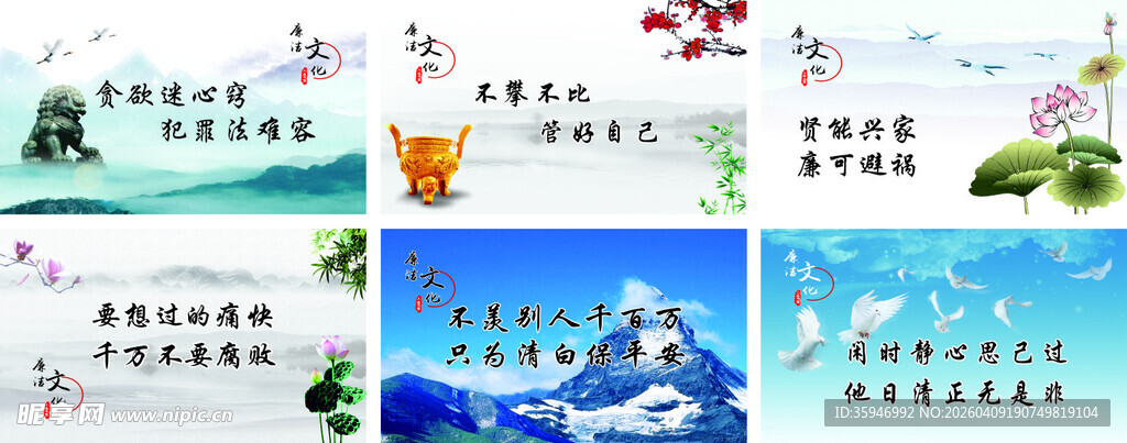 廉洁文化标语海报