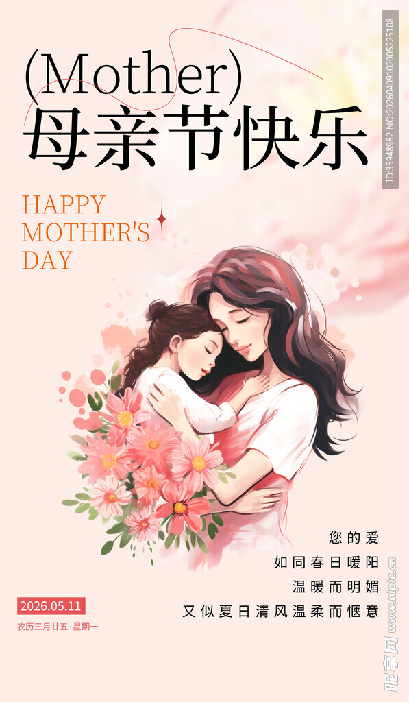 母亲节母女温馨相拥画面