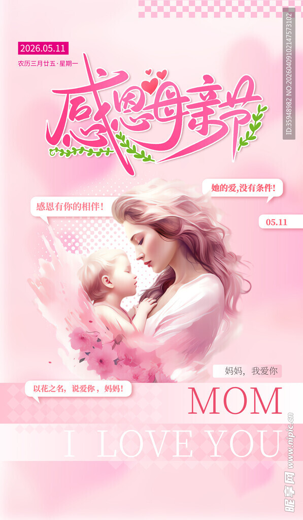 感恩母爱 温馨亲子瞬间