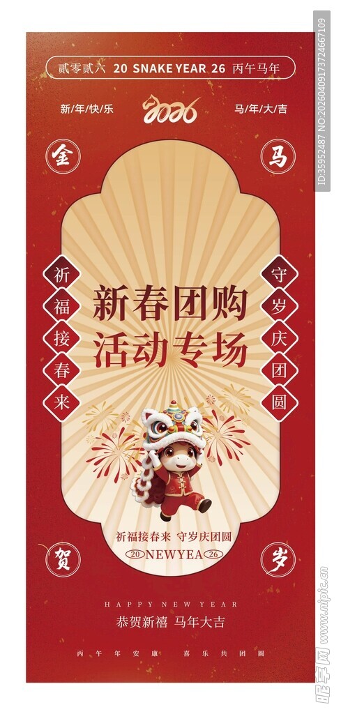 节日团购活动展架