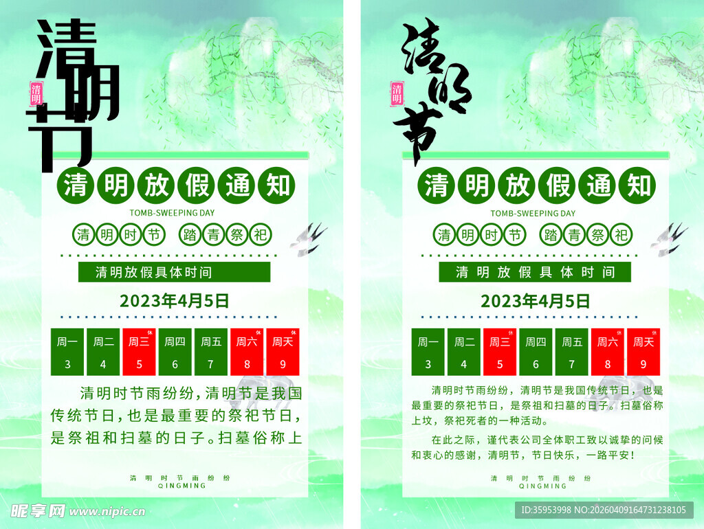 清明节放假通知