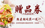 赠品劵