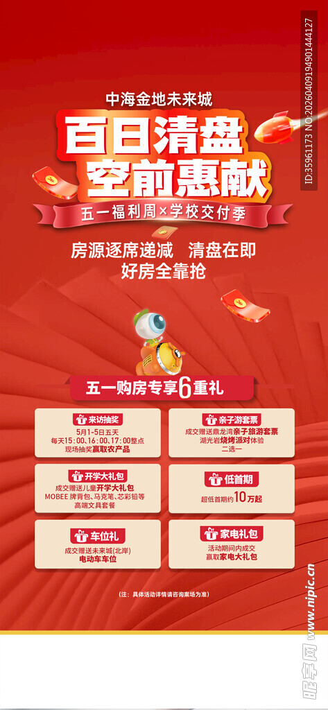 地产五一海报