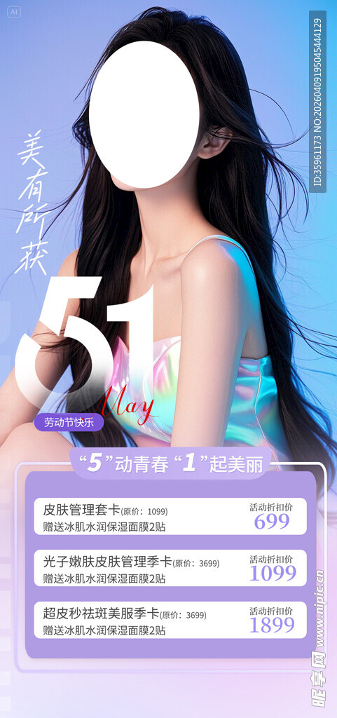 医美五一活动