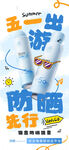防晒霜海报
