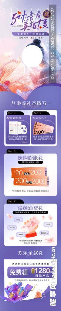医美五一活动