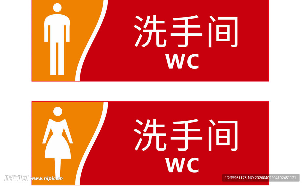 洗手间门牌