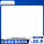 蓝色 电商 主图框 