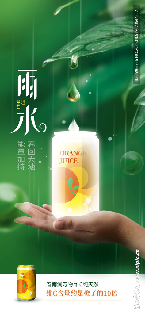 雨水海报