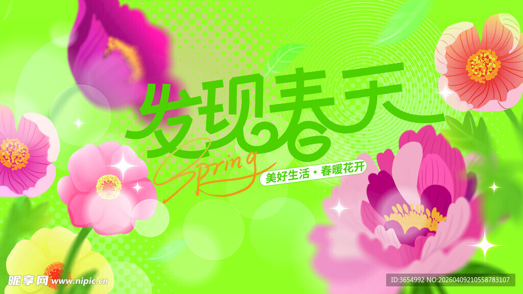 发现春天花卉插画