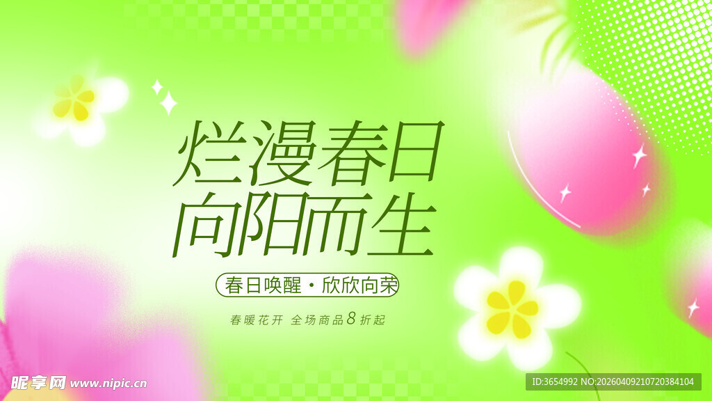 烂漫春日花卉背景图