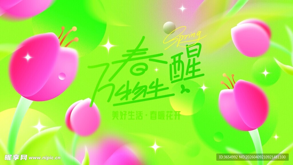 春日醒粉桃绽绿意