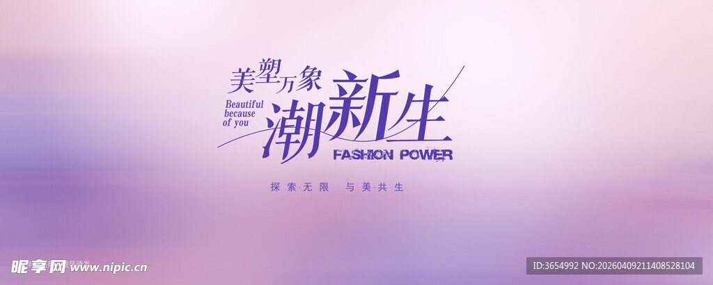 清新渐变背景潮流新生字样