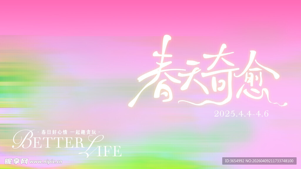 春日绮念艺术背景图